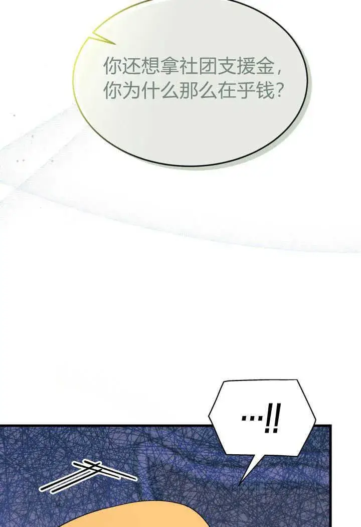 漫画《谢绝当鹊桥》第14话第68张图