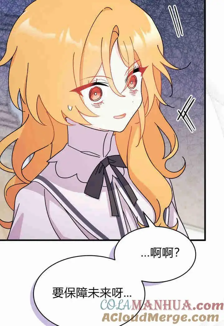 漫画《谢绝当鹊桥》第14话第69张图