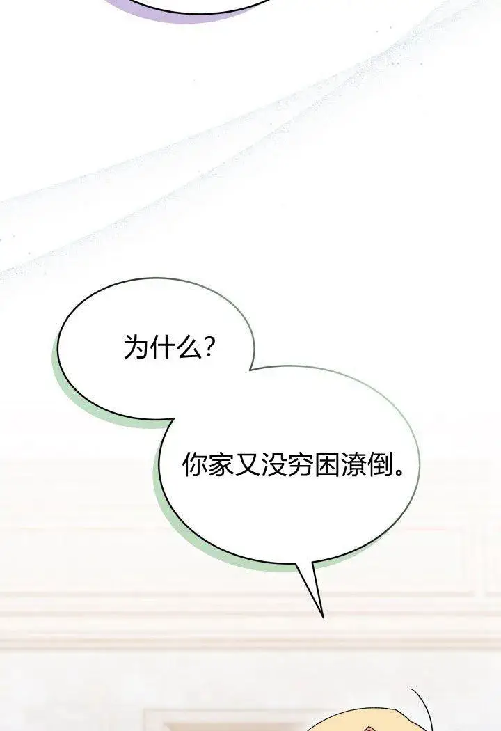 漫画《谢绝当鹊桥》第14话第70张图