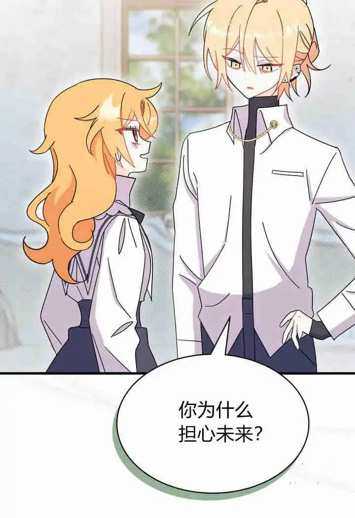 漫画《谢绝当鹊桥》第14话第71张图