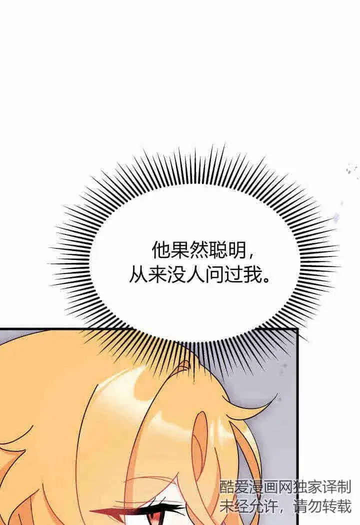 漫画《谢绝当鹊桥》第14话第72张图