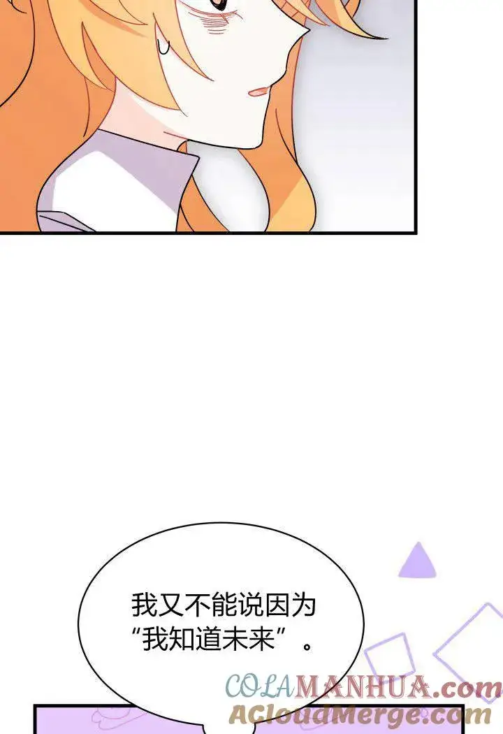 漫画《谢绝当鹊桥》第14话第73张图
