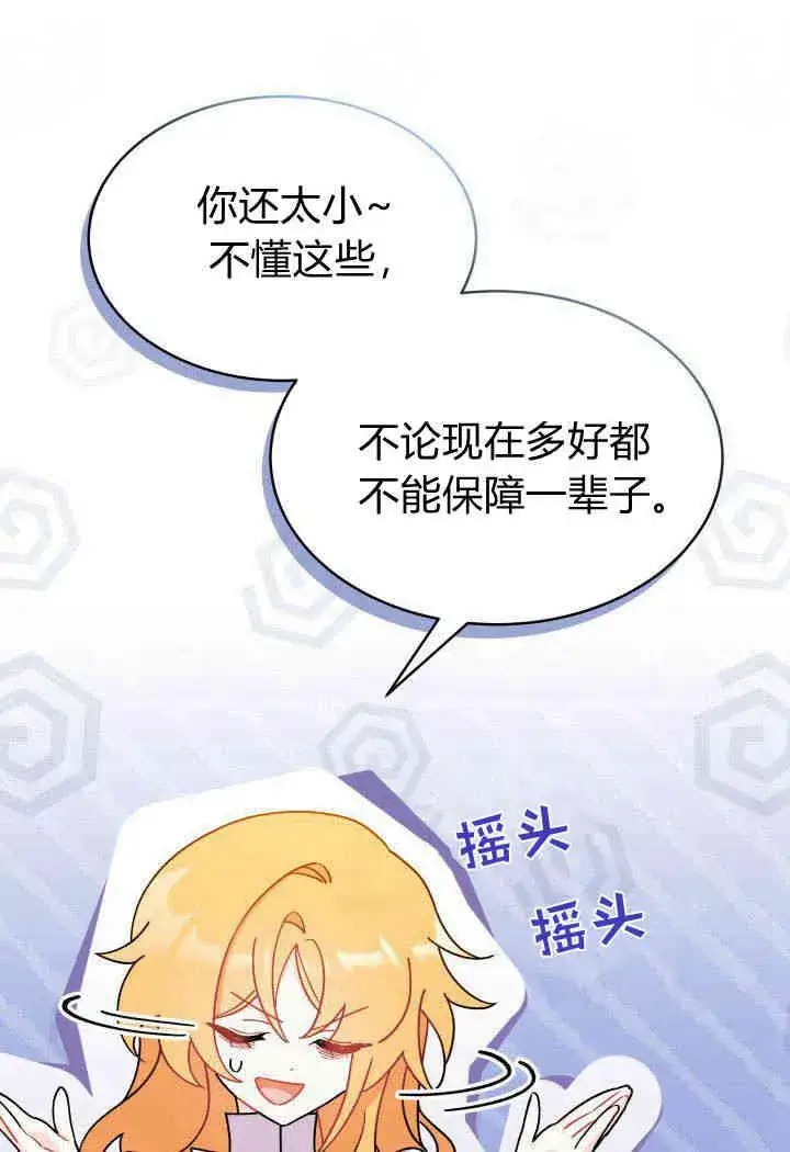 漫画《谢绝当鹊桥》第14话第75张图