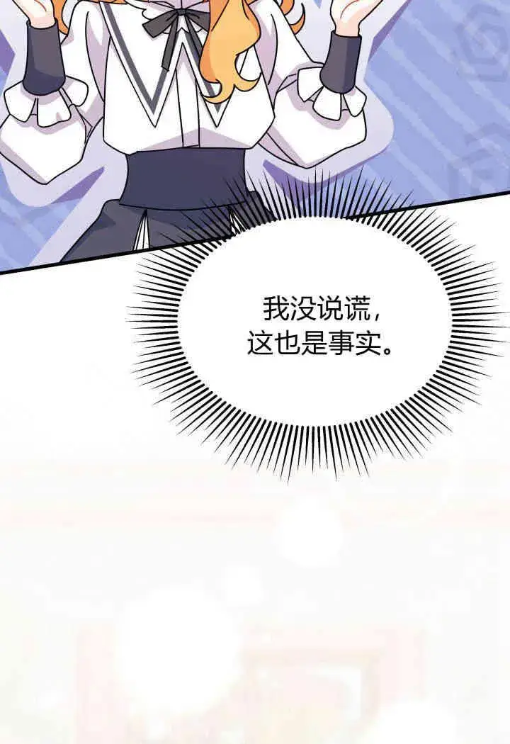 漫画《谢绝当鹊桥》第14话第76张图