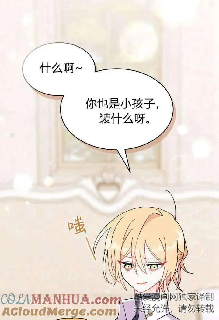 漫画《谢绝当鹊桥》第14话第77张图