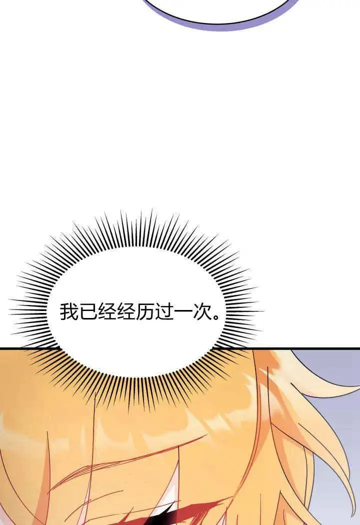 漫画《谢绝当鹊桥》第14话第79张图
