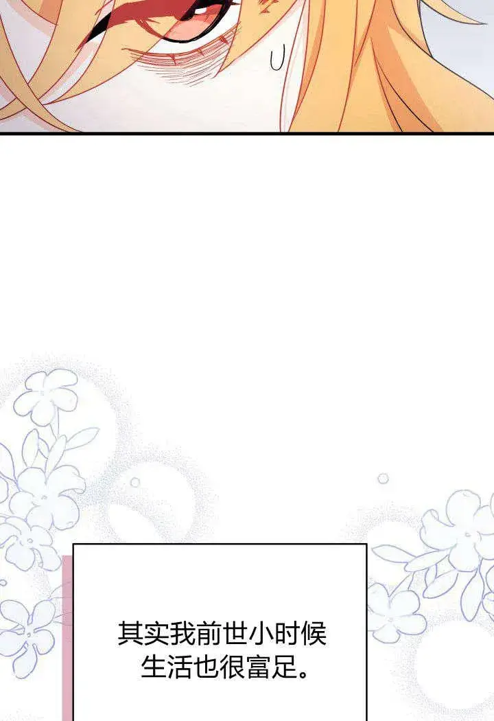 漫画《谢绝当鹊桥》第14话第80张图
