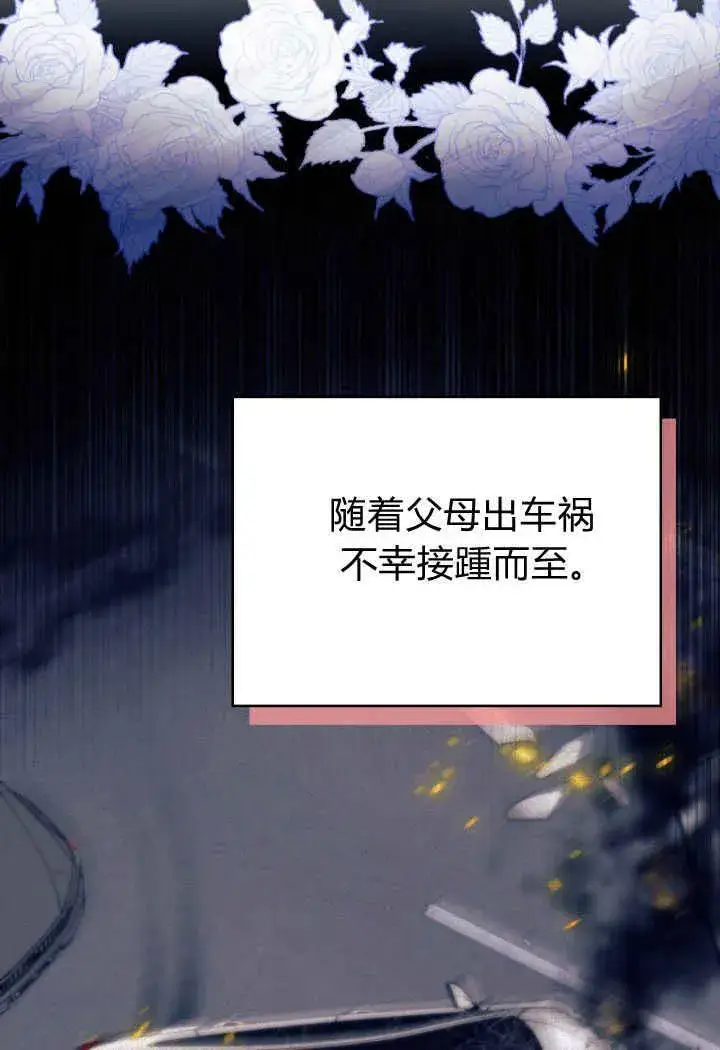 漫画《谢绝当鹊桥》第14话第82张图