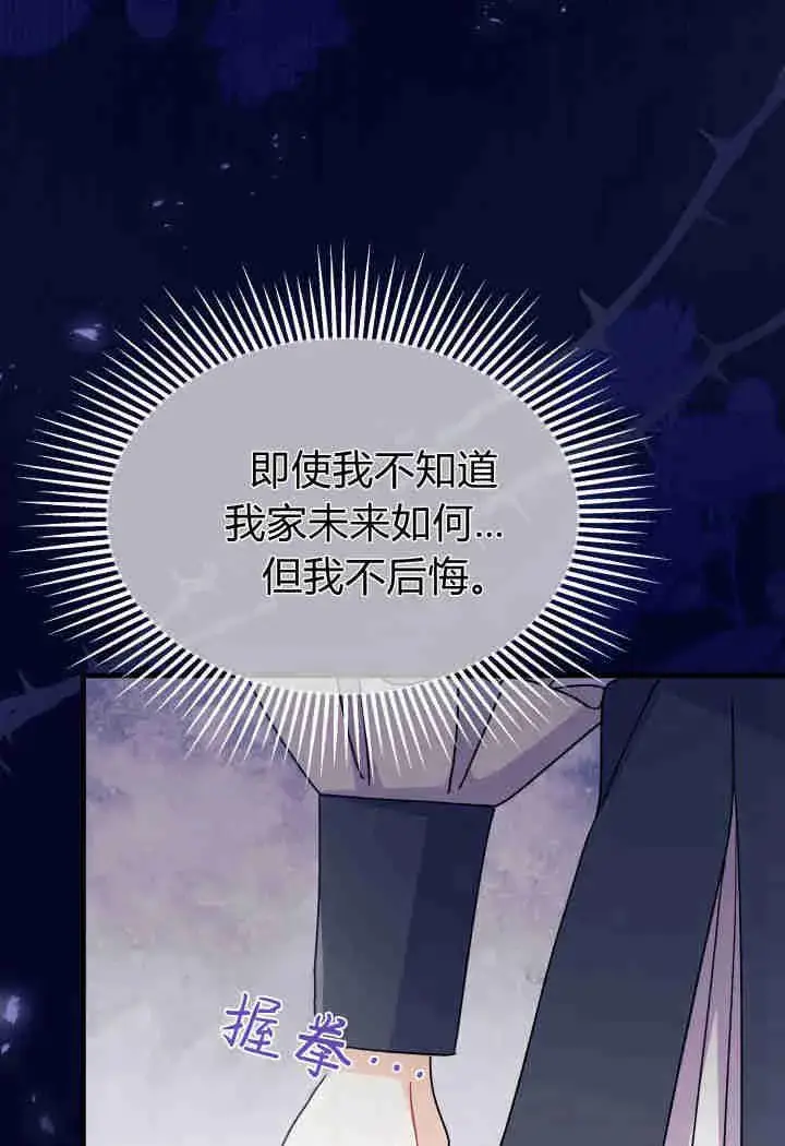 漫画《谢绝当鹊桥》第14话第88张图
