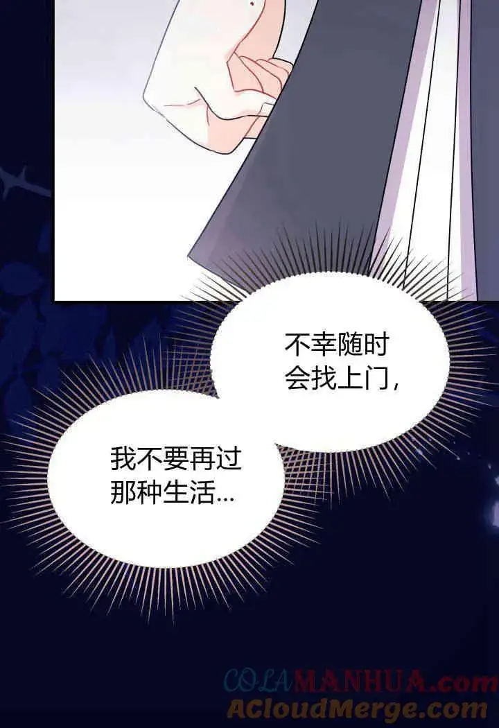 漫画《谢绝当鹊桥》第14话第89张图