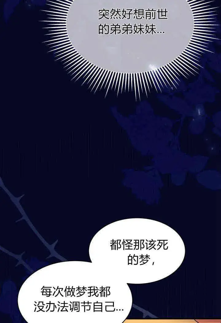 漫画《谢绝当鹊桥》第14话第91张图