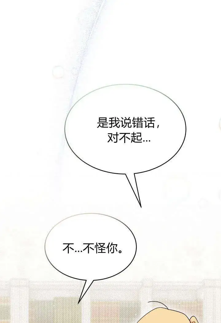 漫画《谢绝当鹊桥》第14话第95张图