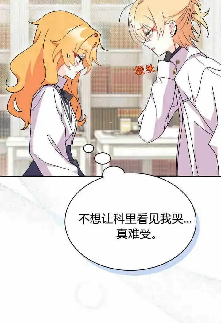 漫画《谢绝当鹊桥》第14话第96张图
