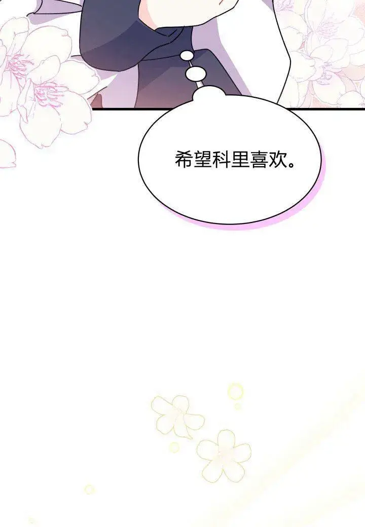 漫画《谢绝当鹊桥》第15话第10张图