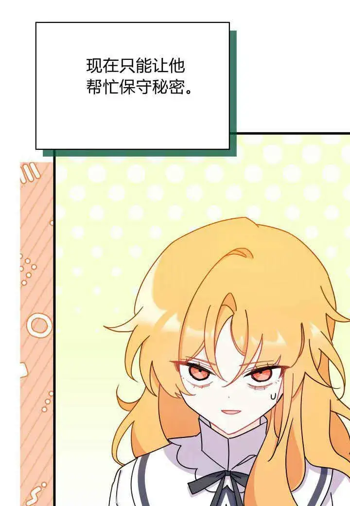 漫画《谢绝当鹊桥》第15话第100张图