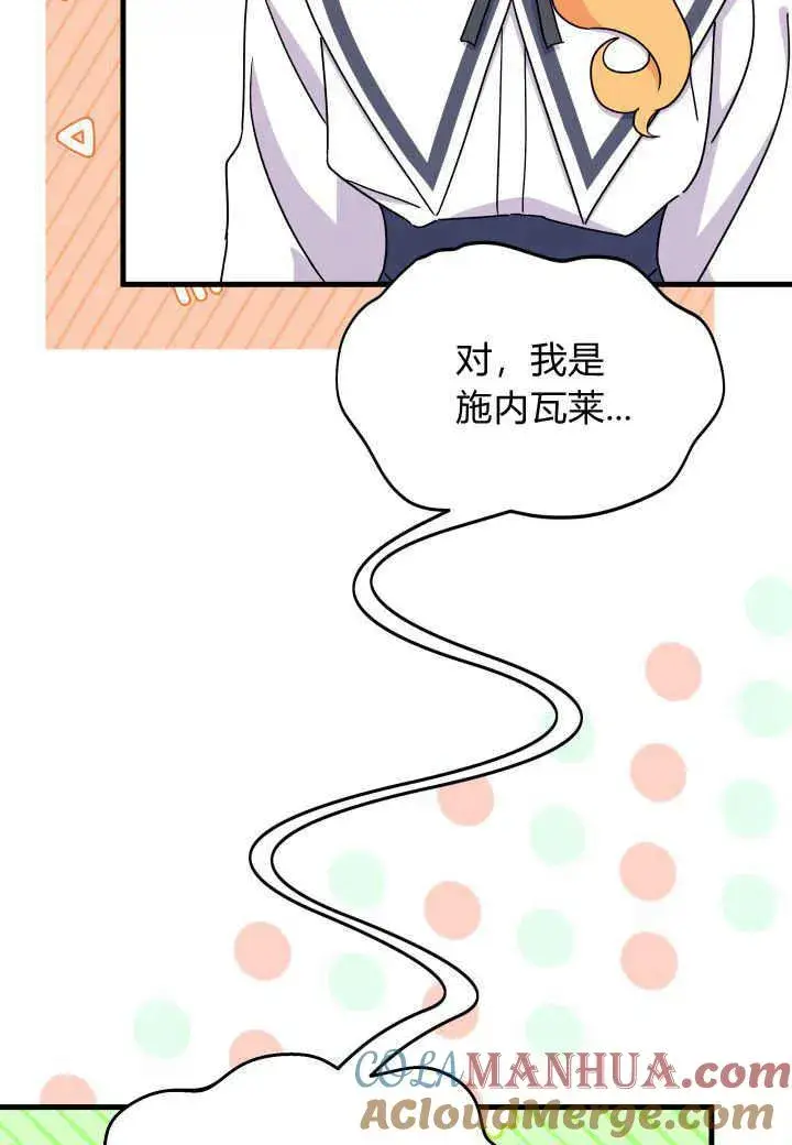 漫画《谢绝当鹊桥》第15话第101张图