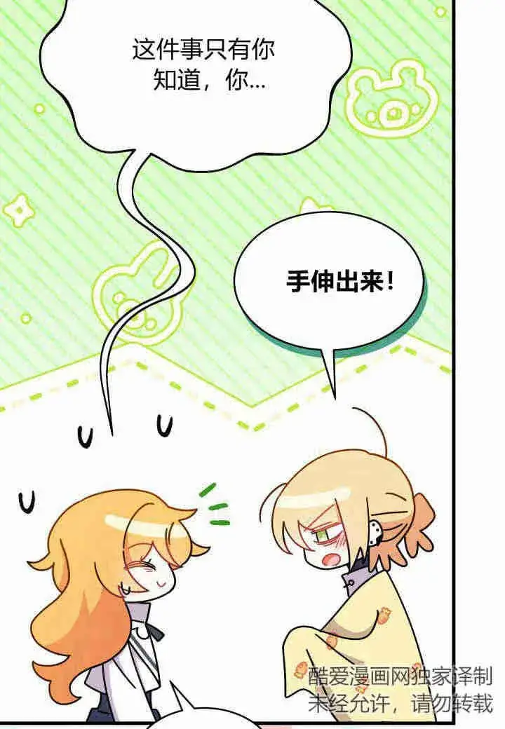 漫画《谢绝当鹊桥》第15话第102张图
