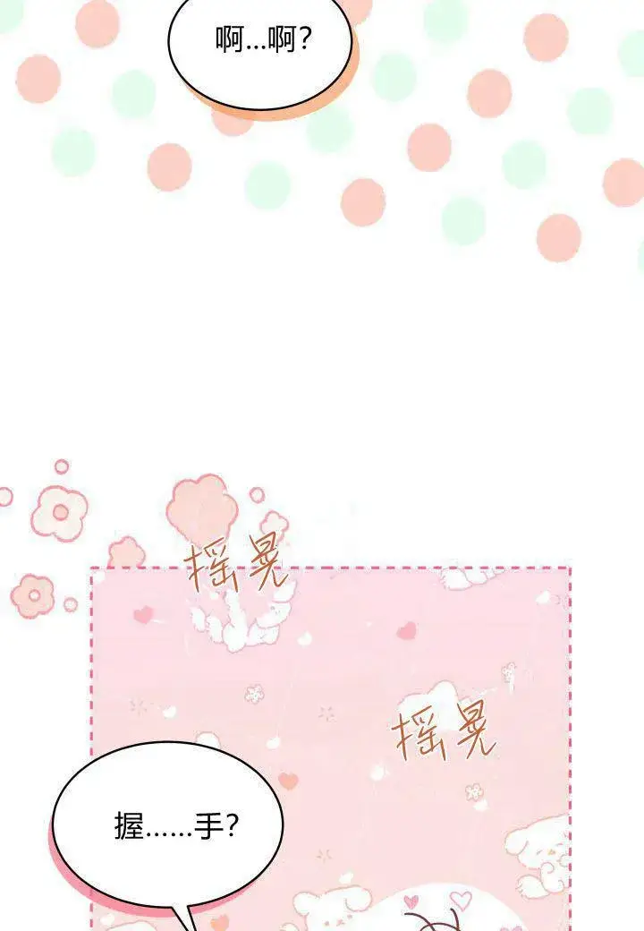 漫画《谢绝当鹊桥》第15话第103张图