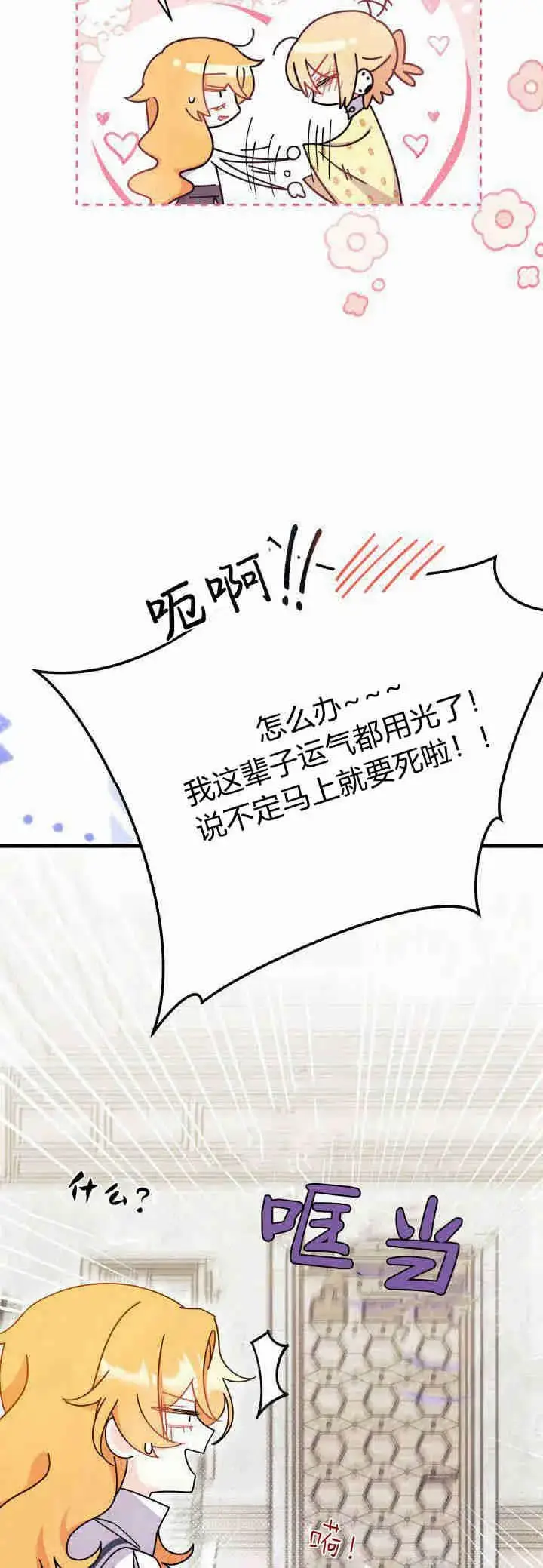 漫画《谢绝当鹊桥》第15话第104张图