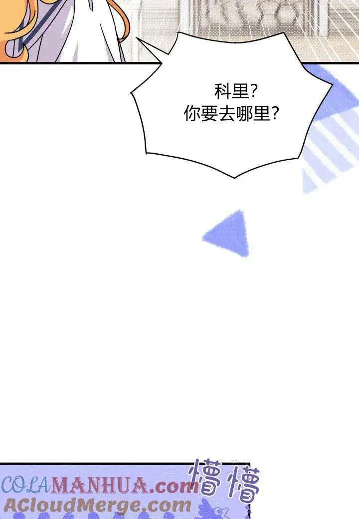 漫画《谢绝当鹊桥》第15话第105张图