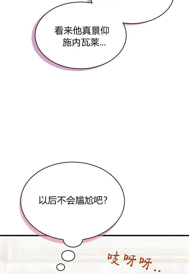 漫画《谢绝当鹊桥》第15话第107张图