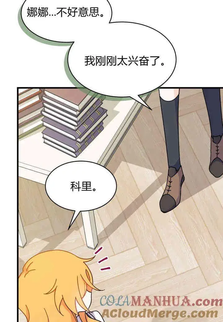 漫画《谢绝当鹊桥》第15话第109张图