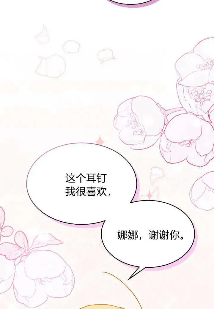 漫画《谢绝当鹊桥》第15话第112张图