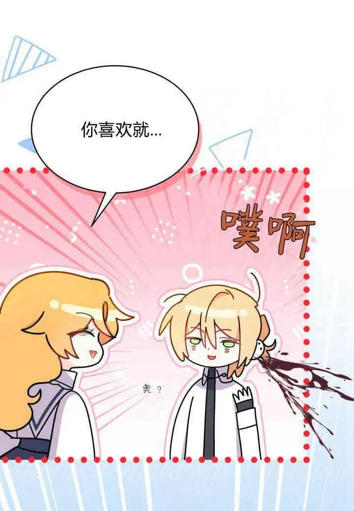 漫画《谢绝当鹊桥》第15话第116张图