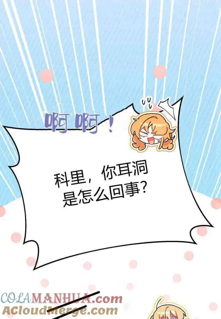 漫画《谢绝当鹊桥》第15话第117张图