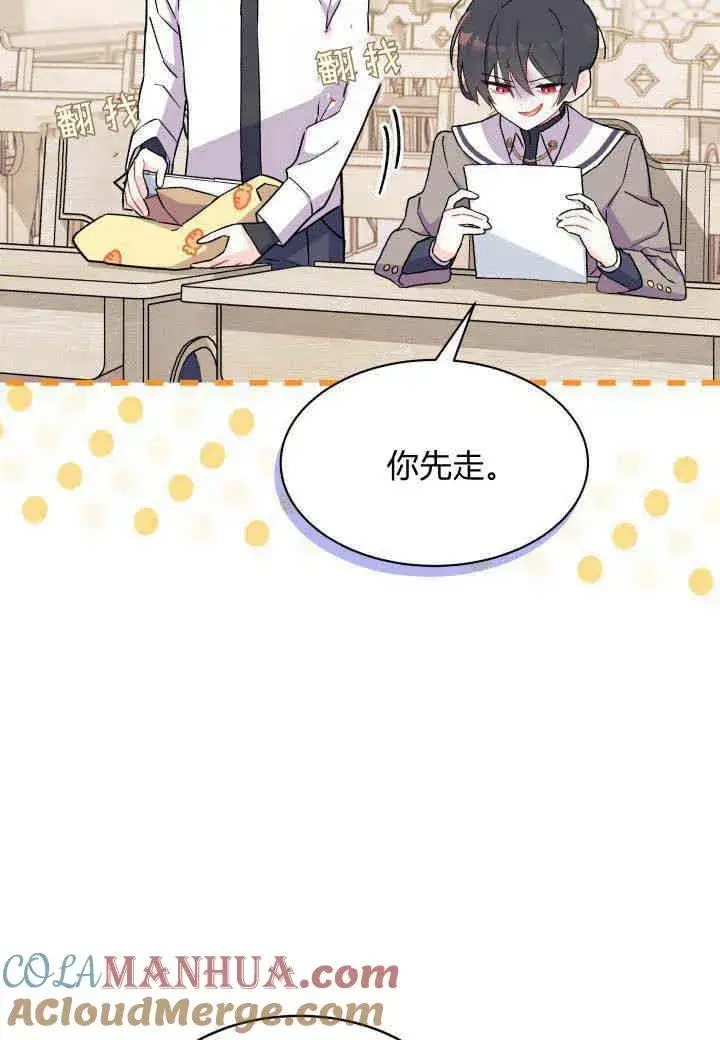 漫画《谢绝当鹊桥》第15话第17张图