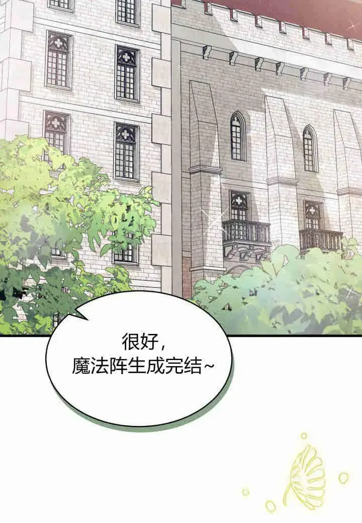 漫画《谢绝当鹊桥》第15话第2张图