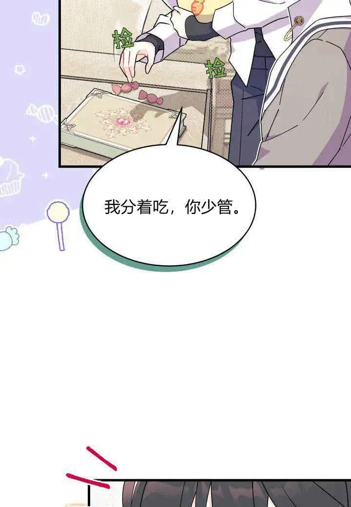 漫画《谢绝当鹊桥》第15话第20张图