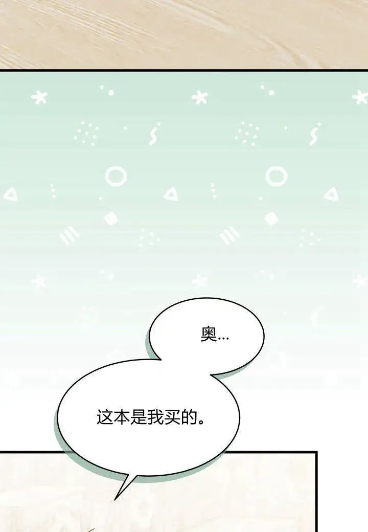 漫画《谢绝当鹊桥》第15话第22张图
