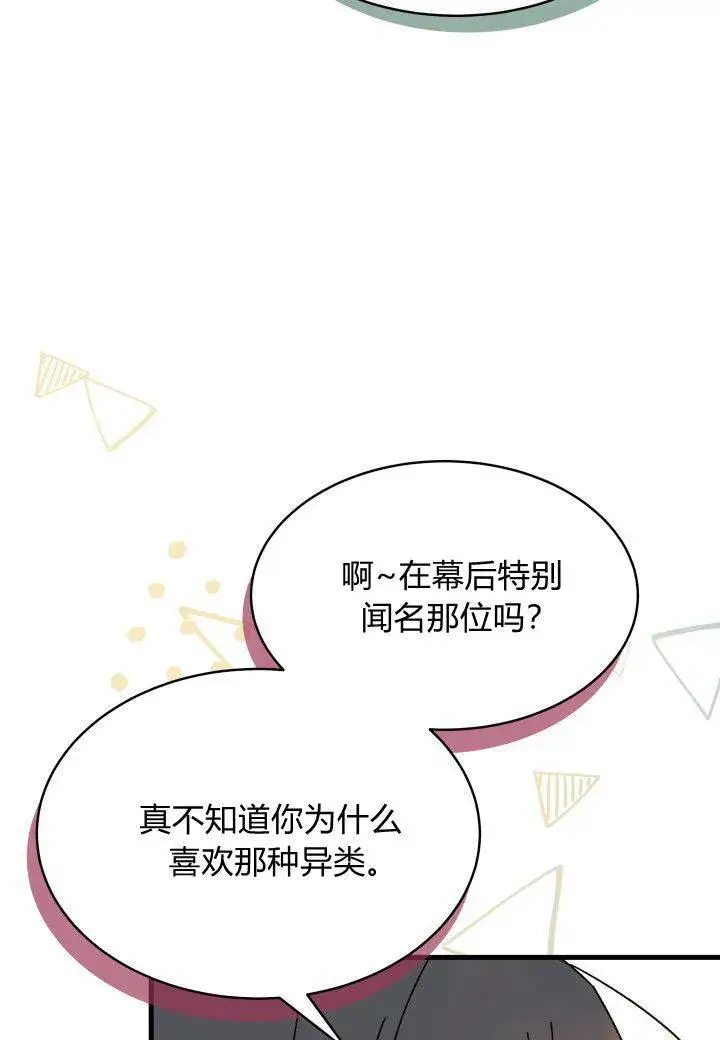 漫画《谢绝当鹊桥》第15话第24张图
