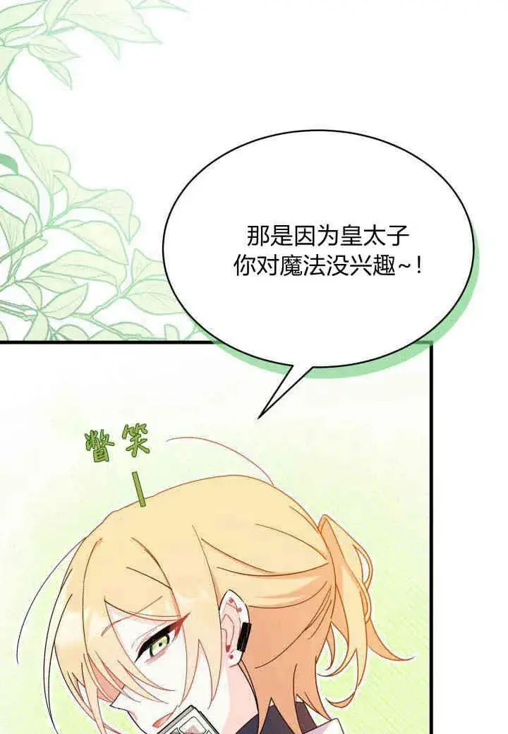漫画《谢绝当鹊桥》第15话第26张图