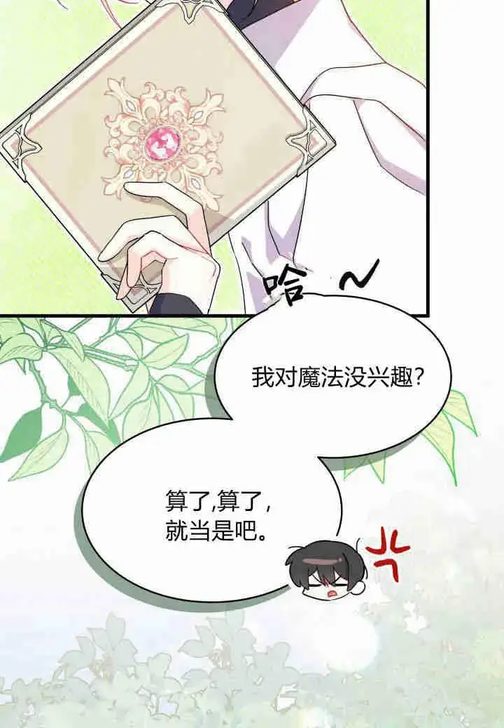 漫画《谢绝当鹊桥》第15话第27张图