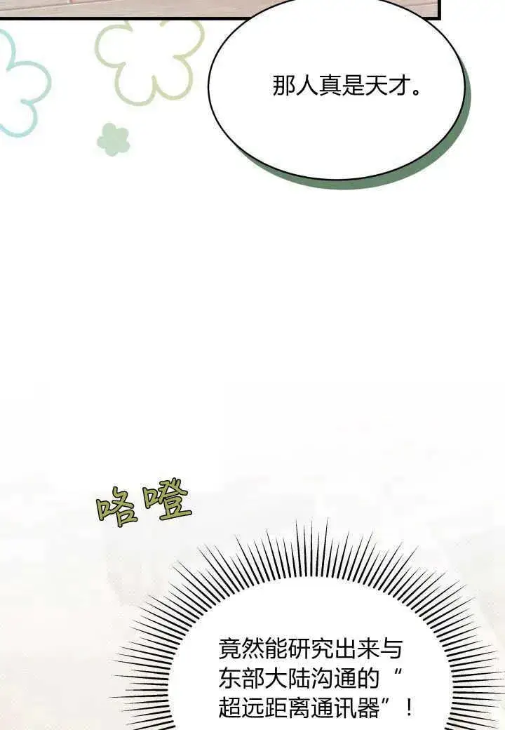 漫画《谢绝当鹊桥》第15话第31张图