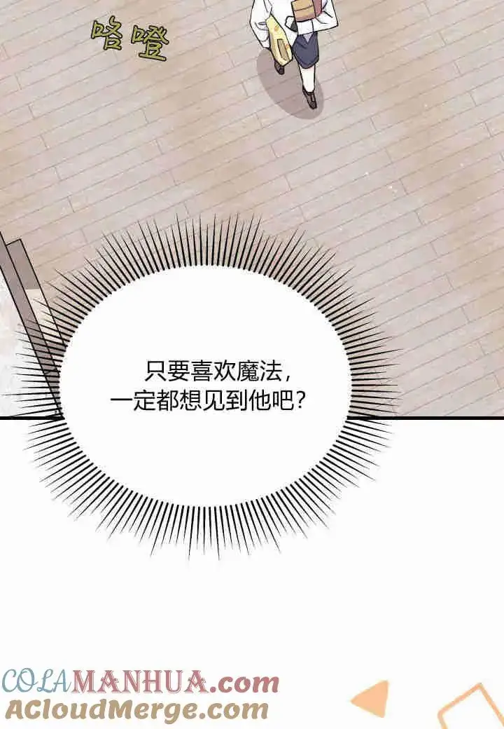 漫画《谢绝当鹊桥》第15话第33张图