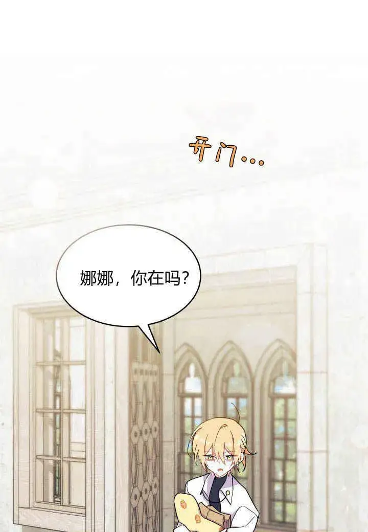漫画《谢绝当鹊桥》第15话第36张图