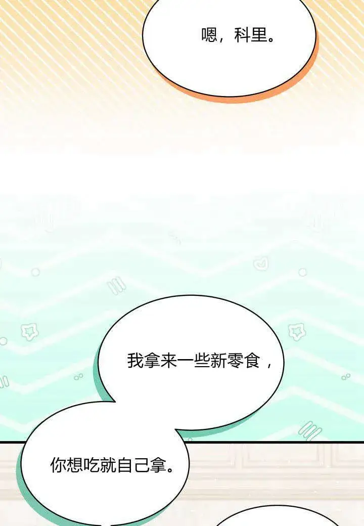 漫画《谢绝当鹊桥》第15话第38张图