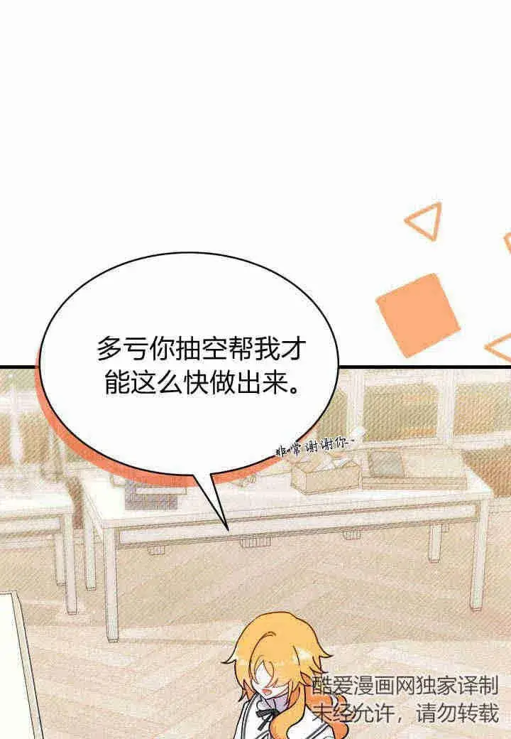 漫画《谢绝当鹊桥》第15话第42张图