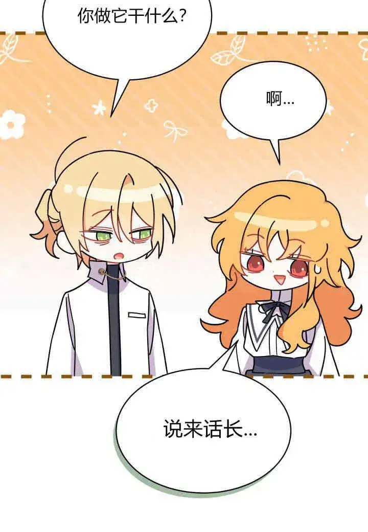 漫画《谢绝当鹊桥》第15话第47张图