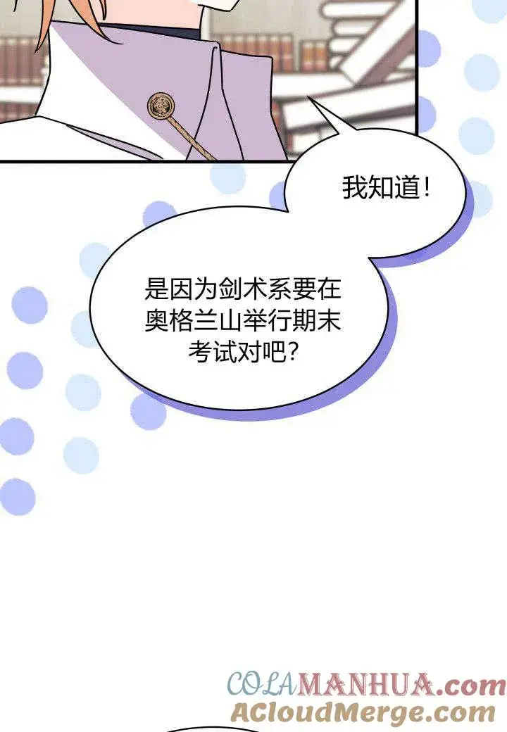 漫画《谢绝当鹊桥》第15话第49张图