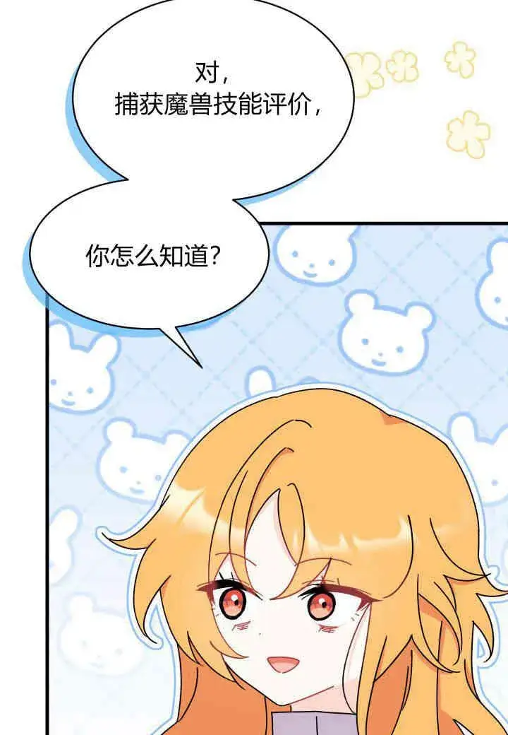 漫画《谢绝当鹊桥》第15话第50张图