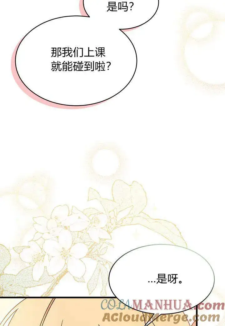漫画《谢绝当鹊桥》第15话第53张图
