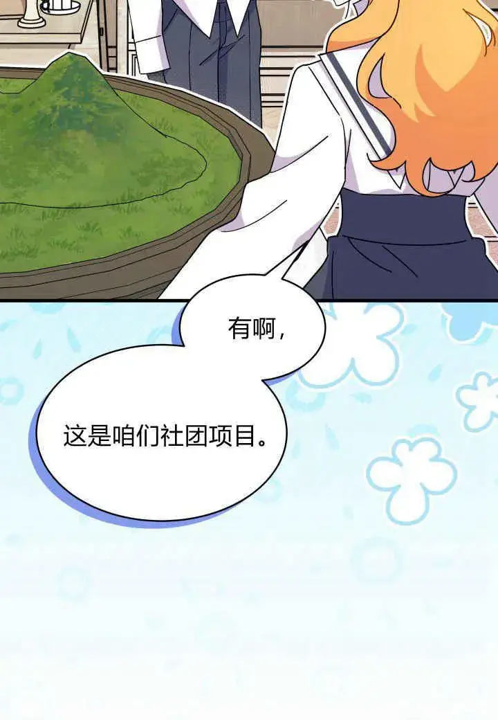 漫画《谢绝当鹊桥》第15话第58张图