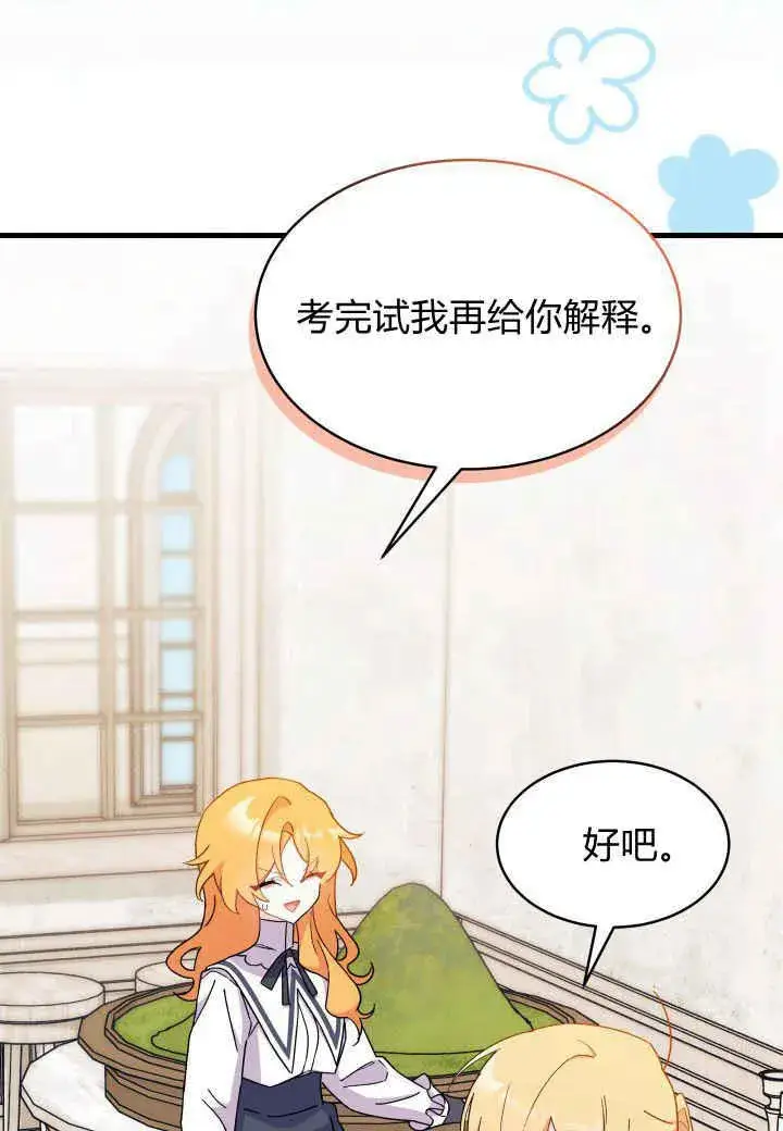 漫画《谢绝当鹊桥》第15话第59张图