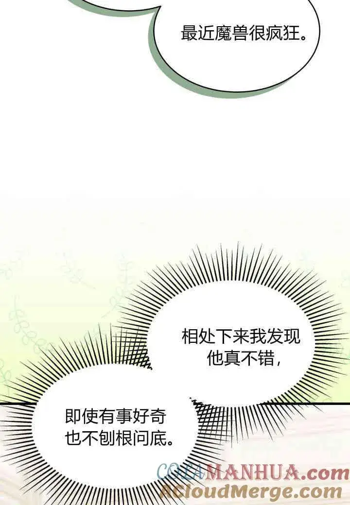 漫画《谢绝当鹊桥》第15话第61张图