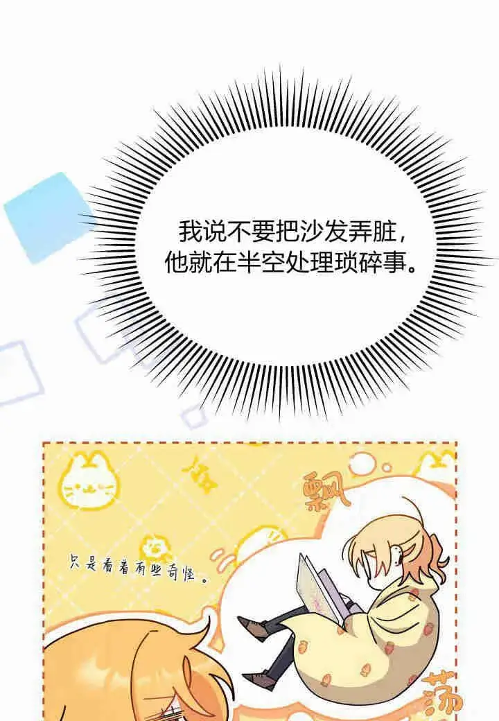漫画《谢绝当鹊桥》第15话第63张图