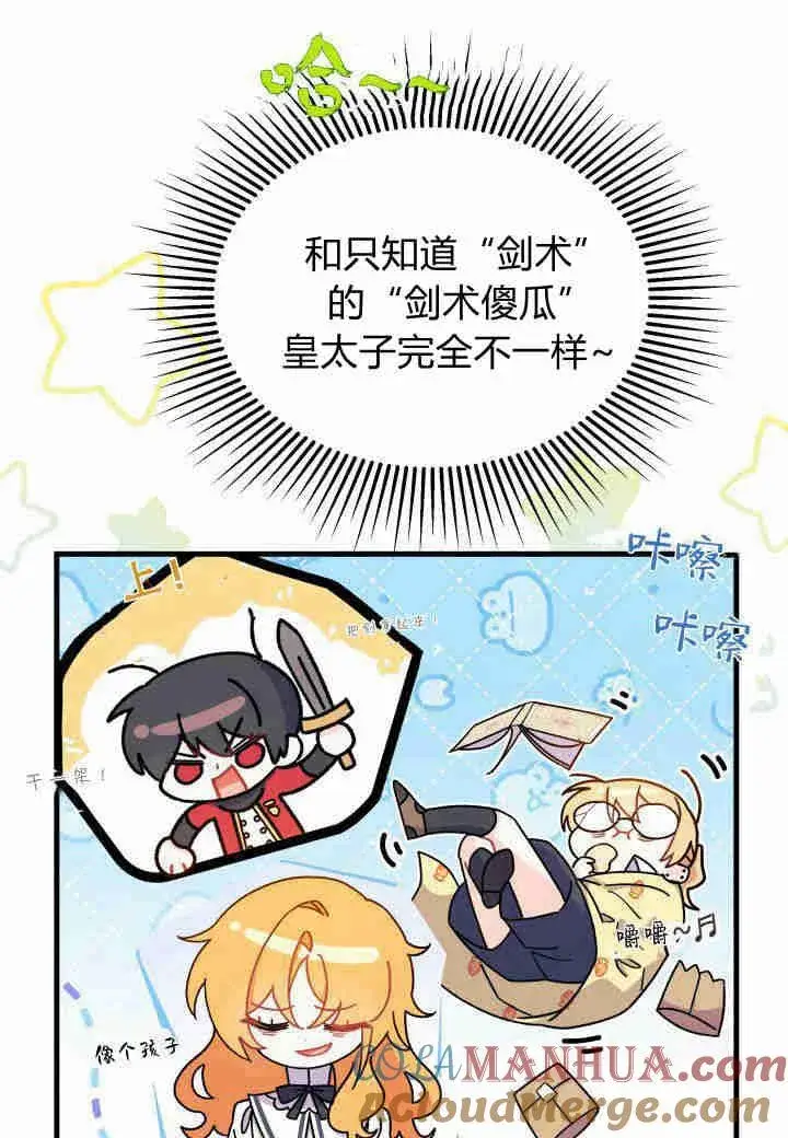 漫画《谢绝当鹊桥》第15话第65张图